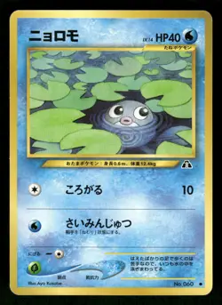2000 Heavy Play Pokemon Poliwag No. 060 Neo Discovery Japanese - Image 1