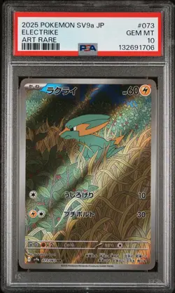 2025 POKEMON JAPANESE SV9A-HEAT WAVE ARENA ART RARE #073 ELECTRIKE PSA 10 - Image 1