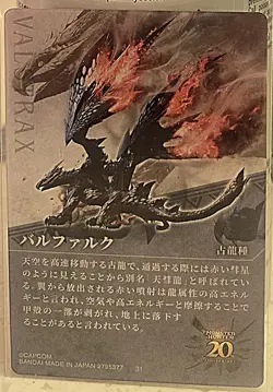 Monster Hunter 20th Anniversary Japan Exclusive Wafer Card. No. 31 - Image 2