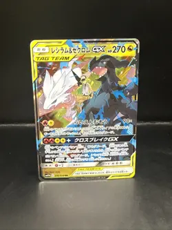Pokemon Card Japanese Reshiram & Zekrom GX RR 036/049 SM11b Holo - Image 1