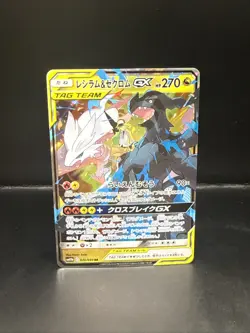 Pokemon Card Japanese Reshiram & Zekrom GX RR 036/049 SM11b Holo - Image 2