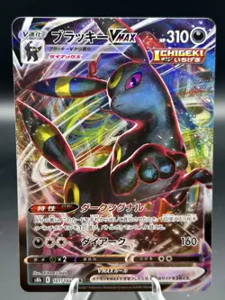 Umbreon VMAX RRR 101/184 VMAX Climax HOLO S8b Pokemon Card Japanese [Near Mint] - Image 1