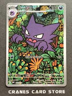 [NM] Pokemon Card Haunter AR 022/021 MBG Starter Set MEGA Gengar ex Japanese - Image 1