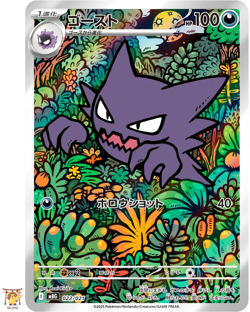 MBG Starter Set Mega Gengar ex Haunter AR 022/021 Pokemon Card Japanese NM - Image 1