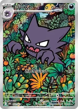 Haunter AR 022/021 MBG Starter Set MEGA Gengar ex Pokemon Card Japanese NM - Image 1