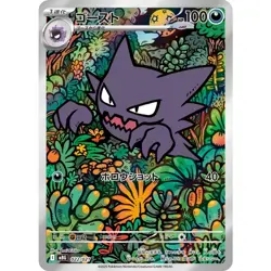 Haunter AR 022/021 MBG Starter Set Mega Gengar ex Pokemon Card Japanese MEGA NM - Image 1