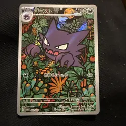 Haunter AR 022/021 MBG Starter Set MEGA Gengar ex Pokemon Card Game Japanese NM - Image 1