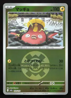 Stunfisk 050/193 MEGA Dream ex NM Reverse Japanese Pokemon Card TCG - Image 1
