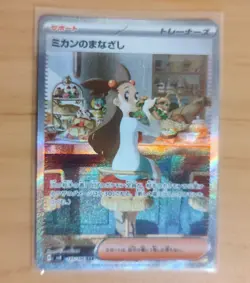 Pokemon - Jasmine's Gaze - 135/106 - Electric Breaker - SAR SV8 Japanese - Mint - Image 1