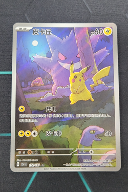 2025 Pokemon TCG Chinese Pikachu Gengar 172/151 AR Collect 151C Exclusive - Image 1