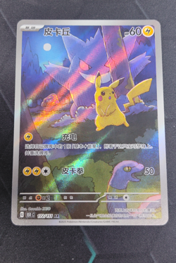 2025 Pokemon TCG Chinese Pikachu Gengar 172/151 AR Collect 151C Exclusive - Image 1