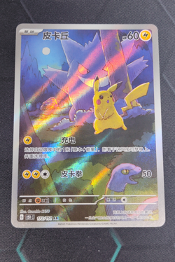 2025 Pokemon TCG Chinese Pikachu Gengar 172/151 AR Collect 151C Exclusive - Image 4