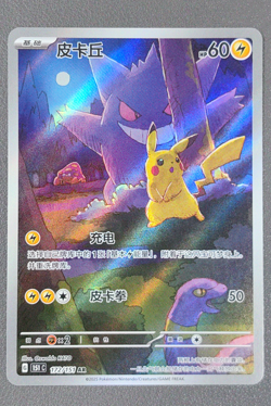 2025 Pokemon TCG Chinese Pikachu Gengar 172/151 AR Collect 151C Exclusive - Image 1