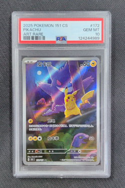 PSA 10 2025 Pokemon TCG Chinese Pikachu Gengar 172/151 AR Collect 151C Exclusive - Image 1