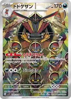 Kingambit AR 089/078 Scarlet ex SV1S Pokemon Card Japanese [Near Mint] - Image 1