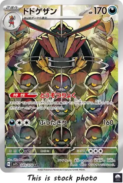 Kingambit AR sv1S 089/078 Scarlet Ex Pokemon Card Japanese - NM - Image 1