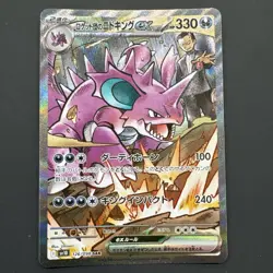 Team Rocket's Nidoking ex SAR 126/098 Glory of Team Rocket sv10 Pokemon Card Jp - Image 1