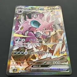 Team Rocket's Nidoking ex SAR 126/098 Glory of Team Rocket sv10 Pokemon Card Jp - Image 2