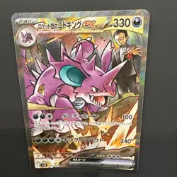 Team Rocket's Nidoking ex SAR 126/098 Glory of Team Rocket sv10 Pokemon Card Jp - Image 3