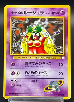 [LP] Sabrina's Jynx No.124 Banned Art Yamabuki City Gym Deck Japanese Pokemon034 - Image 1
