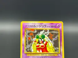 [LP] Sabrina's Jynx No.124 Banned Art Yamabuki City Gym Deck Japanese Pokemon034 - Image 4