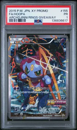 2015 POKEMON JPN XY PROMO #155 FULL ART/HOOPA PSA 1 - Image 1