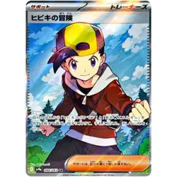 Ethan's Adventure SR 084/063 SV9a Heat Wave Arena - Pokemon Card Japanese - Image 2