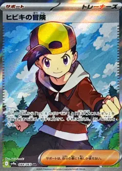 Pokemon Card Ethan's Adventure SR 084/063 sv9a Heat Wave Arena Japanese - Image 1