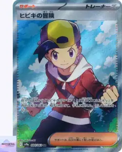 Ethan's Adventure SR 084/063 Heat Wave Arena sv9a Pokemon Card GAME Japanese NM - Image 1