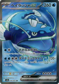 sv9a SR Heat Wave Arena Japanese Full Art Rares Japanese Pokemon Cards Singles - Image 4