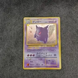 Pokemon Card - Gengar No.094 Holo - Fossil - Japanese - Image 1