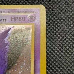 Pokemon Card - Gengar No.094 Holo - Fossil - Japanese - Image 5