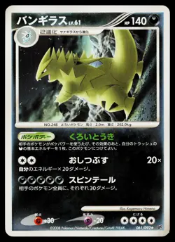 Tyranitar 061/092 Rare Stormfront Pokemon Japanese Lightly Played - Image 1