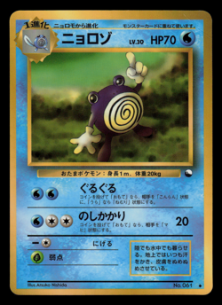 MP - Pokemon Japanese Poliwhirl No. 061 Vending Series 1 (Blue) Glossy - Image 1