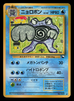 LP - Pokemon Japanese Poliwrath No. 062 Vending Series 1 (Blue) Glossy - Image 1