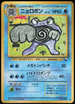 Poliwrath Uncommon Vending Machine cards Series 1 (Blue) LP - Image 1