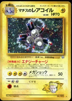 Lt. Surge's Magneton No.082 LP Gym Heroes Holo Rare Japanese Pokemon Card - Image 1