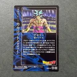 S4239 Broly Japanese Dragon Ball UNLIMITED Wafer Card D28 - Image 2