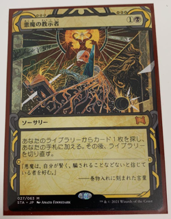 Demonic Tutor｜Strixhaven: Mystical Archives MTG Mythic Black Japanese - Image 1