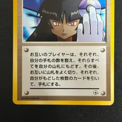 Sabrina's Gaze Banned Artwork Pokemon Japan Trainer Gym Challenge (NM/NM-) - Image 5