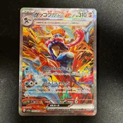 Pokemon Card Greninja ex SAR 090/066 sv5a Crimson Haze Japanese- - Image 1