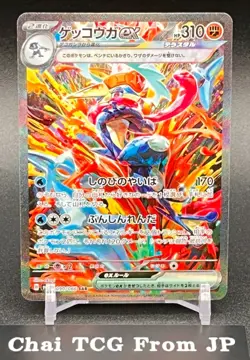 Greninja ex SAR 090/066 Crimson Haze sv5a Pokemon Card Japanese 2024 EX/NM - Image 1