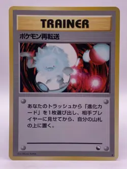 Pokemon Retransfer - 1998 Japanese Vending Series 3 Pokemon TCG - NM - Image 1
