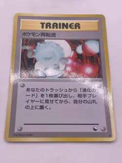 Pokemon Retransfer - 1998 Japanese Vending Series 3 Pokemon TCG - NM - Image 3