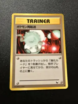 Pokemon Retransfer Vending Series 3 Glossy 1998 Japanese Pokemon Card! US Sell - Image 2