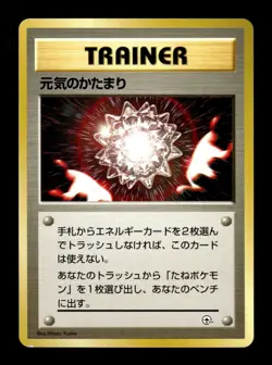 Max Revive Gym Challenge Deck Pokemon Japanese ~ MP - Image 1