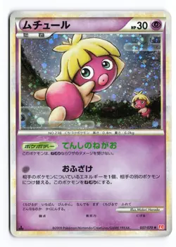 Smoochum 037/070 HeartGold Collection 1st Ed Holo Japanese Pokemon TCG LP/MP - Image 1