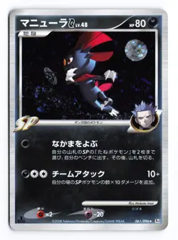 Weavile G 061/096 Galactics Conquest 1st Edition Holo Japanese Pokemon TCG MP - Image 1