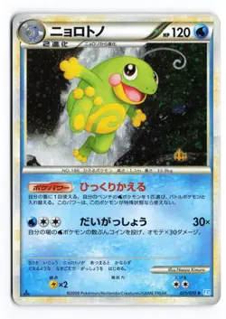 Politoed 021/070 SoulSilver Collection 1st Ed Holo Japanese Pokemon TCG MP/HP - Image 1