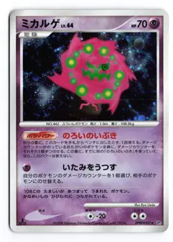 Spiritomb DPBP#501 Cry from the Mysterious 1st Ed Holo Japanese Pokemon TCG MP - Image 1
